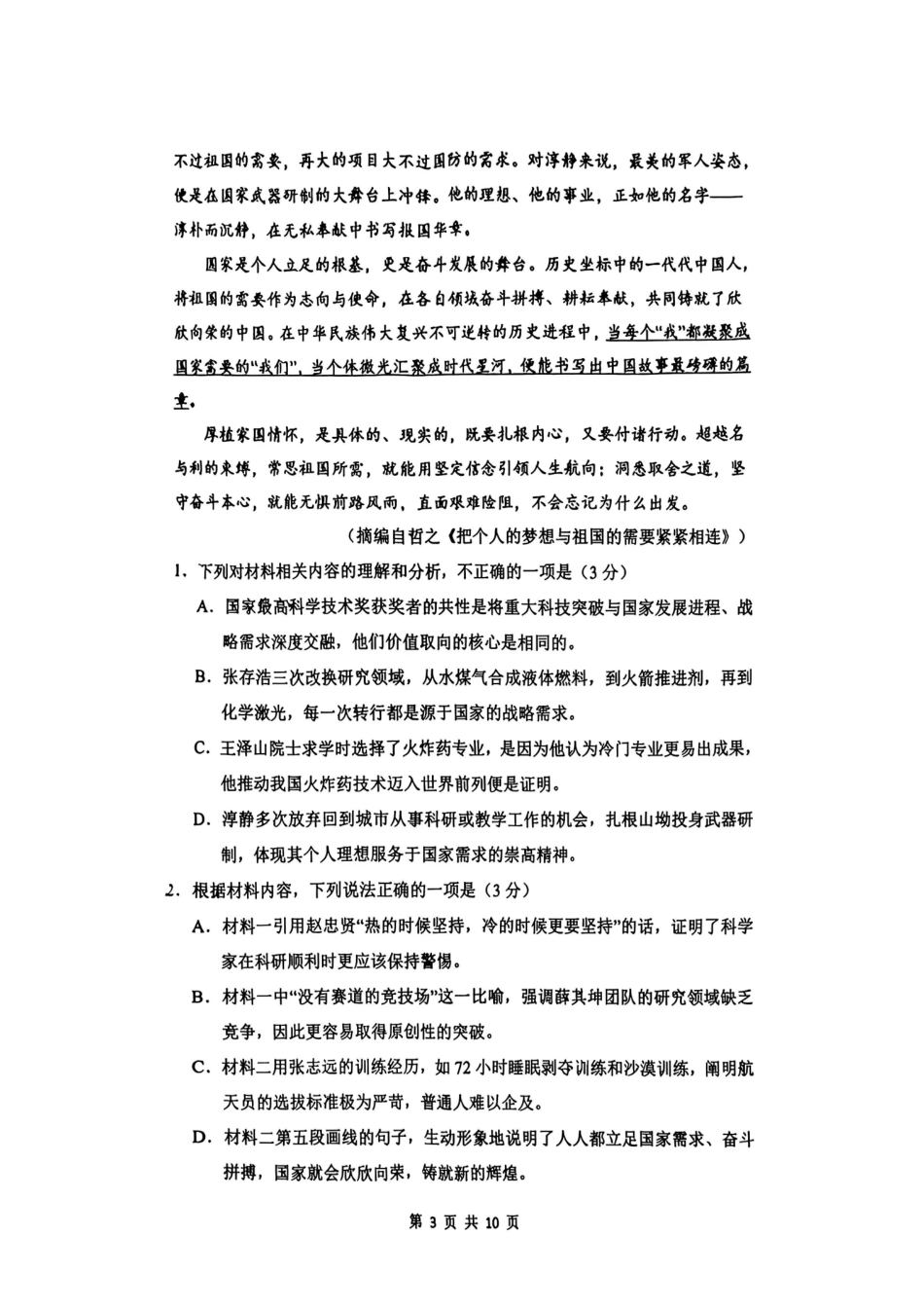 语文山东青岛市2026年高三年级期初调研检测(9.9-9.11).pdf_第3页