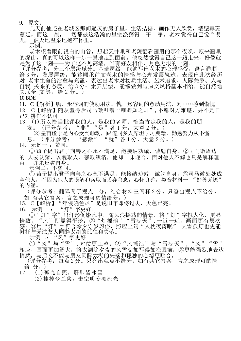 语文山东日照第一中学2024级(2027届)高三年级上学期开学模拟测试(8.18-8.19)(1).docx_第2页