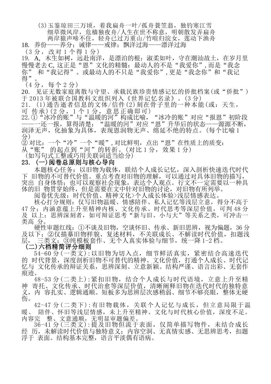 语文山东日照第一中学2024级(2027届)高三年级上学期开学模拟测试(8.18-8.19)(1).docx_第3页