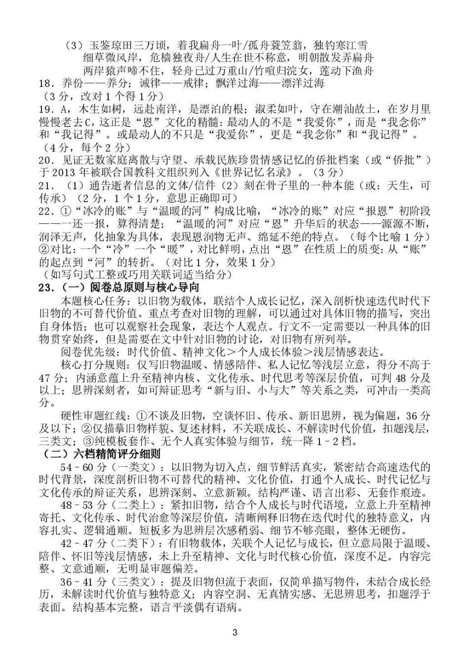 语文山东日照第一中学2024级(2027届)高三年级上学期开学模拟测试(8.18-8.19)(1).pdf_第3页