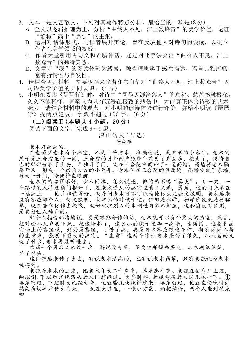 语文山东日照第一中学2024级(2027届)高三年级上学期开学模拟测试(8.18-8.19).docx_第3页