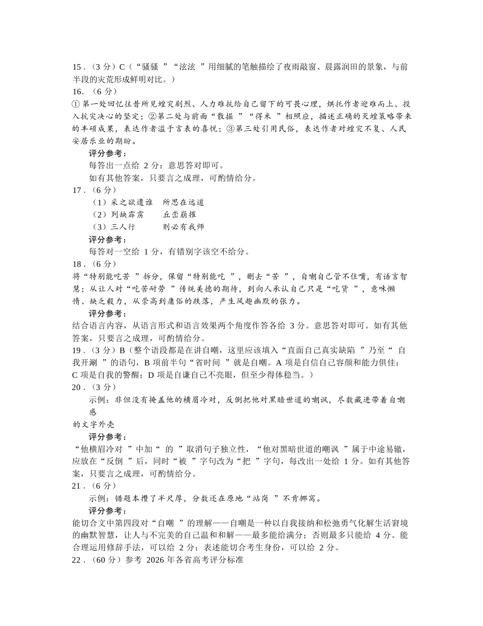 语文山东潍坊市、聊城市、德州市三市九五协作2027届高三年级9月学习质量综合评估暨开学考(9.1-9.2)(2).docx_第3页