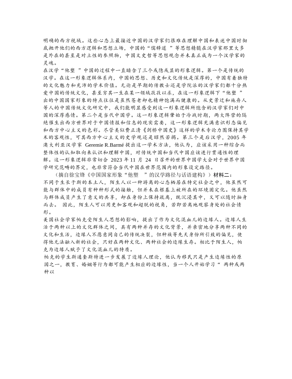 语文山东潍坊市、聊城市、德州市三市九五协作2027届高三年级9月学习质量综合评估暨开学考(9.1-9.2).docx_第2页