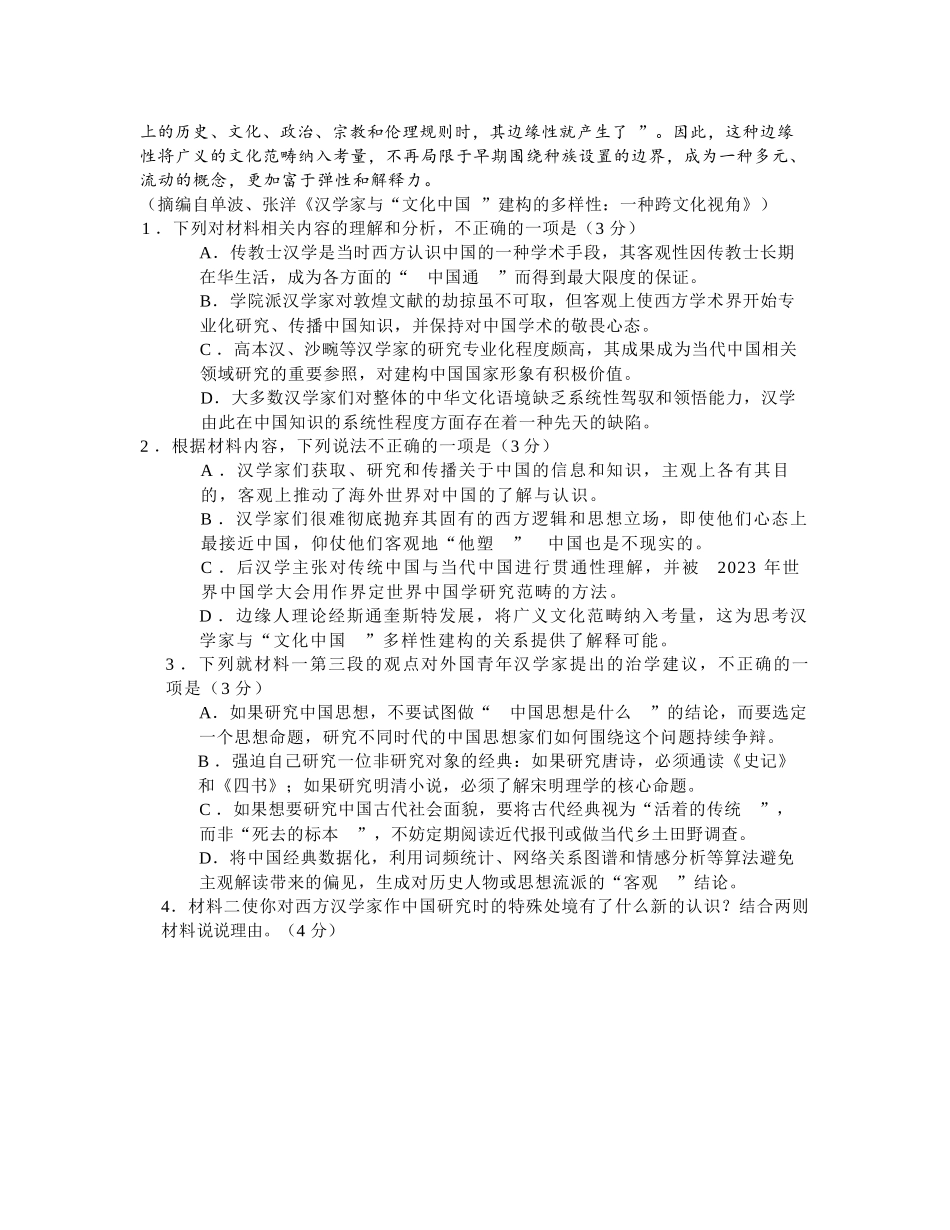 语文山东潍坊市、聊城市、德州市三市九五协作2027届高三年级9月学习质量综合评估暨开学考(9.1-9.2).docx_第3页