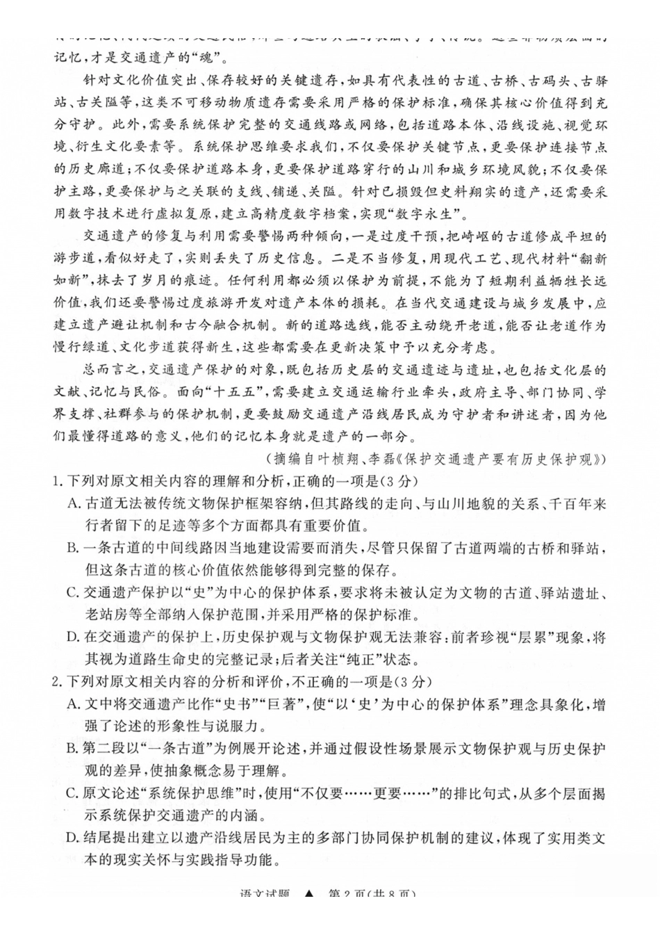 语文山西青桐鸣联考2027届高三年级上学期9月2-3日开学学情调研(9.2-9.3)(1).pdf_第2页