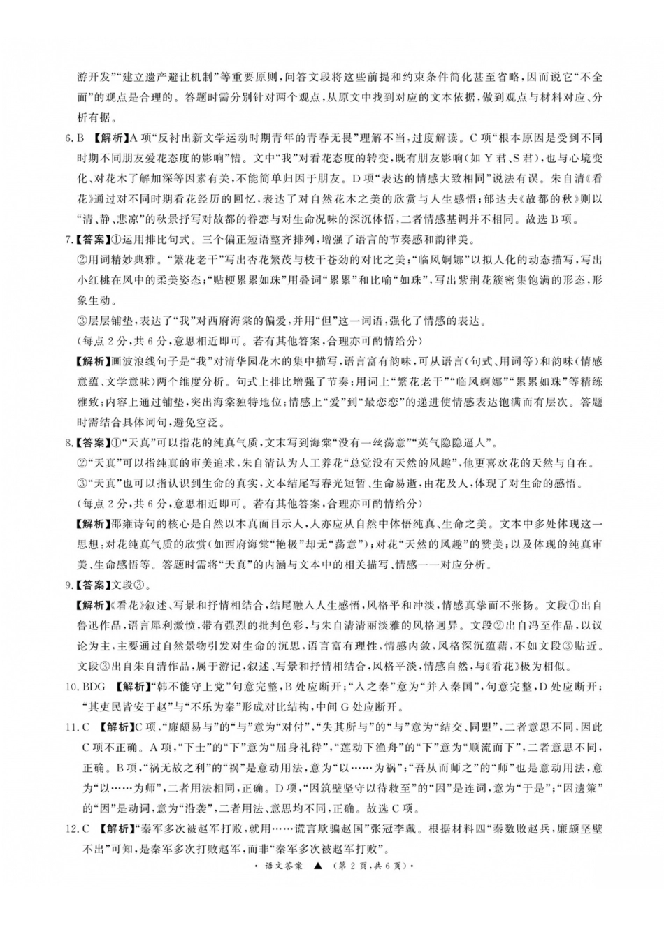 语文山西青桐鸣联考2027届高三年级上学期9月2-3日开学学情调研(9.2-9.3)(2).pdf_第2页