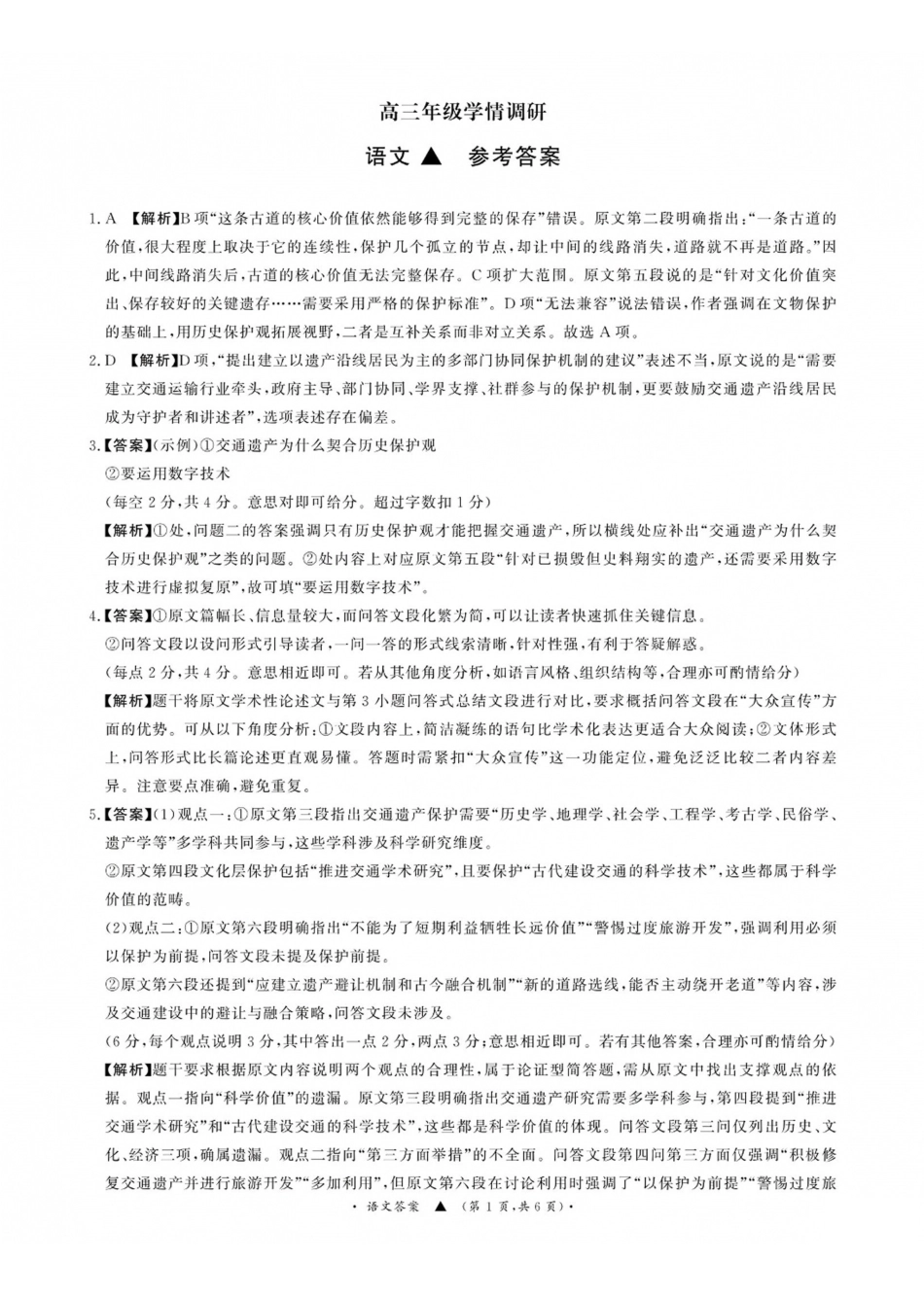 语文山西青桐鸣联考2027届高三年级上学期9月2-3日开学学情调研(9.2-9.3)(3).pdf_第1页