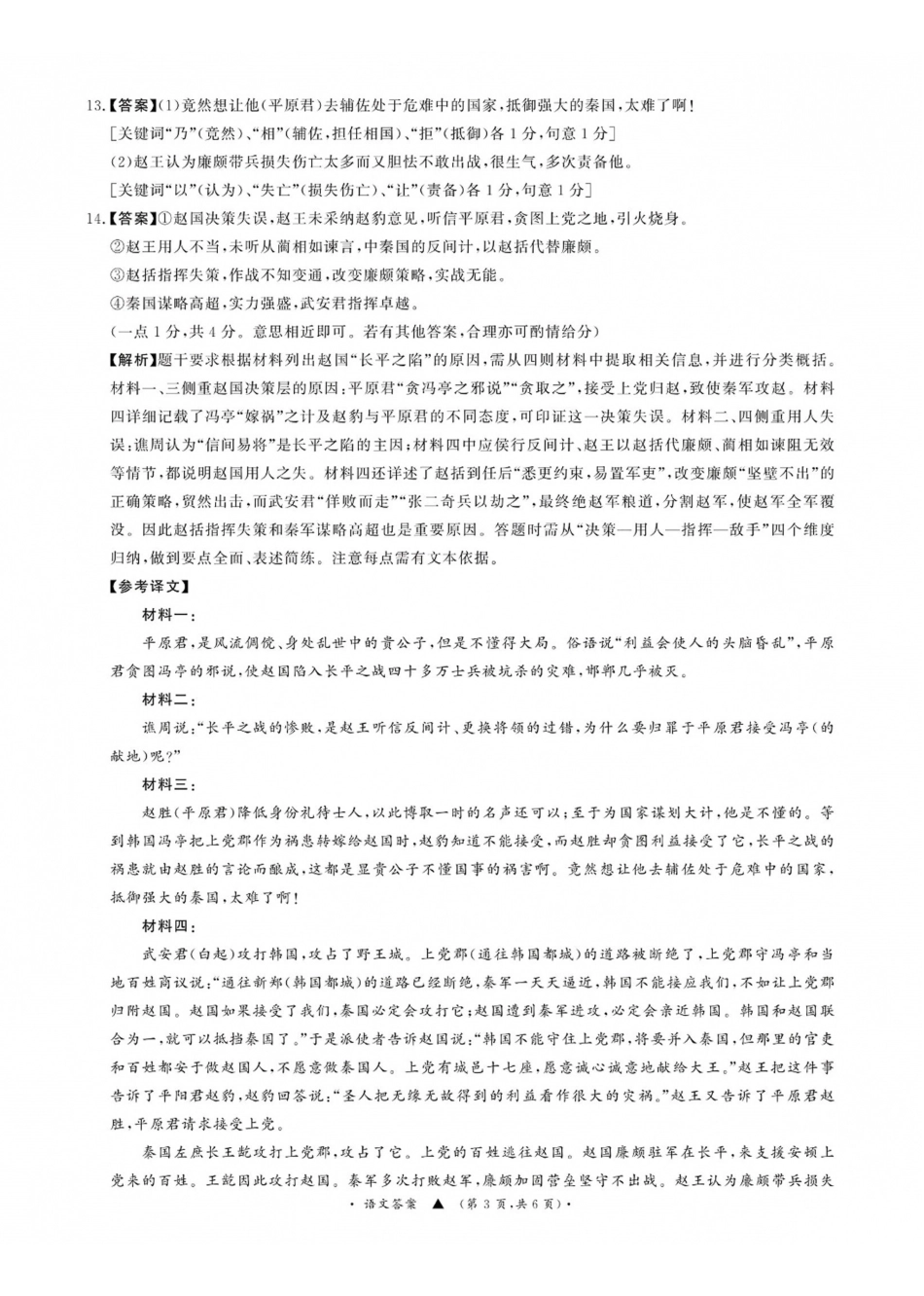 语文山西青桐鸣联考2027届高三年级上学期9月2-3日开学学情调研(9.2-9.3)(3).pdf_第3页