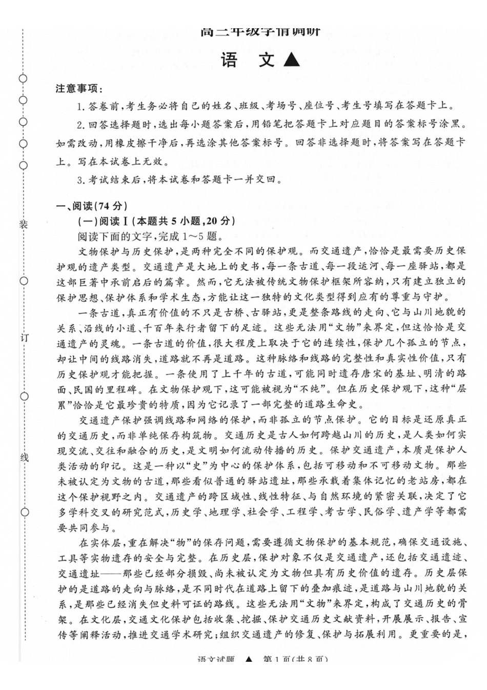 语文山西青桐鸣联考2027届高三年级上学期9月2-3日开学学情调研(9.2-9.3).pdf_第1页