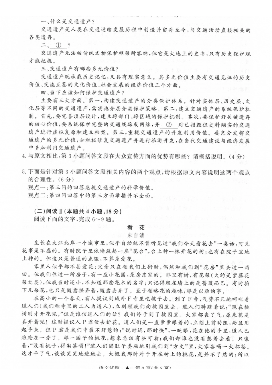 语文山西青桐鸣联考2027届高三年级上学期9月2-3日开学学情调研(9.2-9.3).pdf_第3页