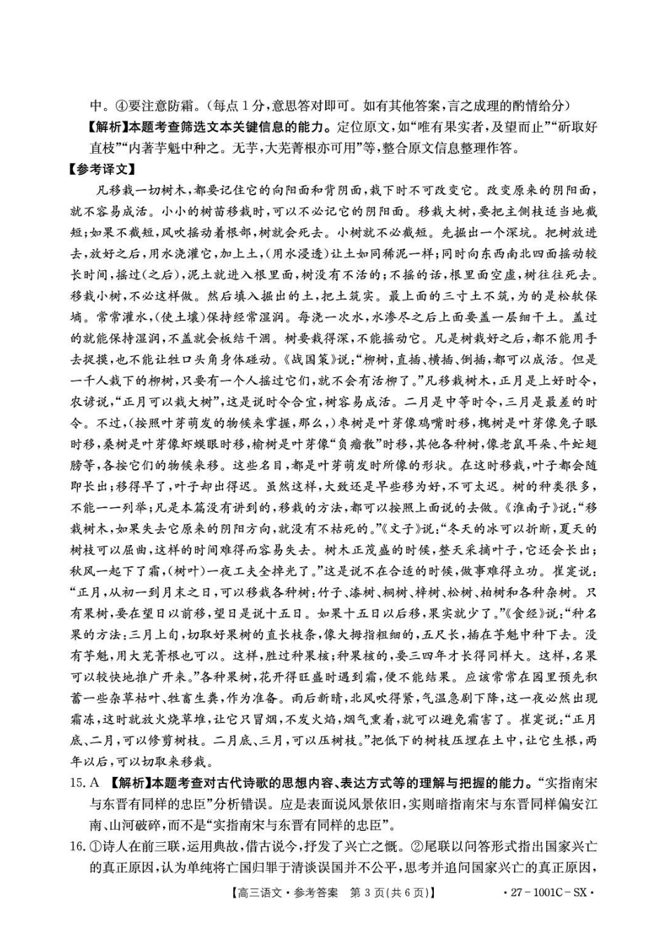 语文陕西西安市多校2026-2027学年高三年级上学期8月联考(27-1001C-SX)(8.25-8.26)(1).pdf_第3页