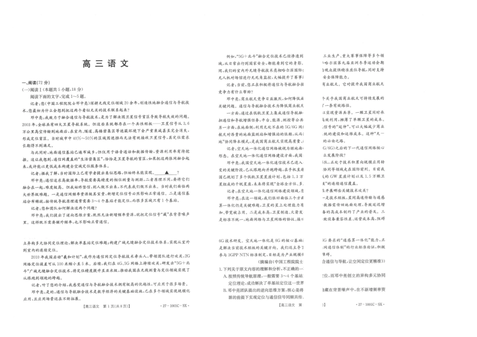语文陕西西安市多校2026-2027学年高三年级上学期8月联考(27-1001C-SX)(8.25-8.26).pdf_第1页