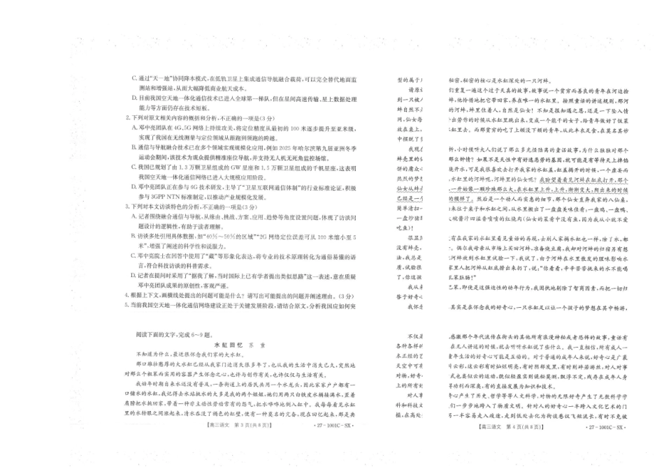 语文陕西西安市多校2026-2027学年高三年级上学期8月联考(27-1001C-SX)(8.25-8.26).pdf_第2页