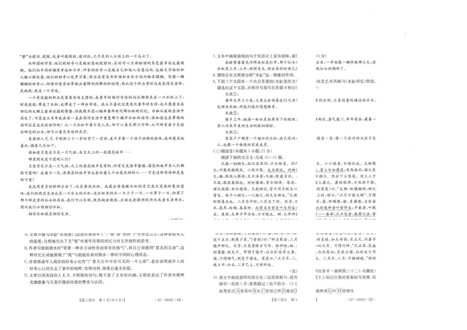 语文陕西西安市多校2026-2027学年高三年级上学期8月联考(27-1001C-SX)(8.25-8.26).pdf_第3页