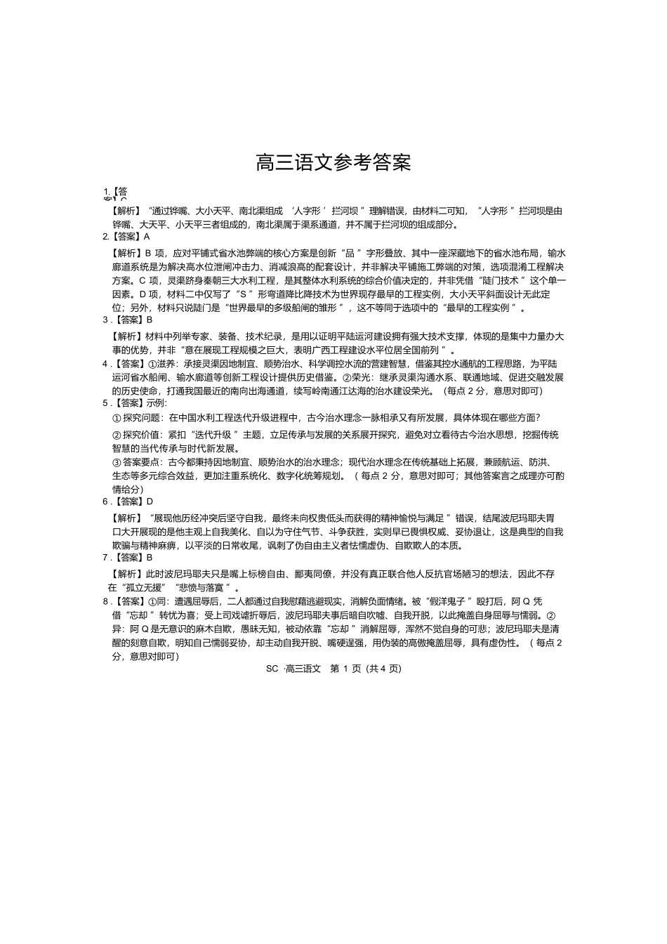 语文四川大数据智学领航联盟2027届高三年级上学期9月入学定时模拟训练(9.7-9.8)(1).docx_第1页