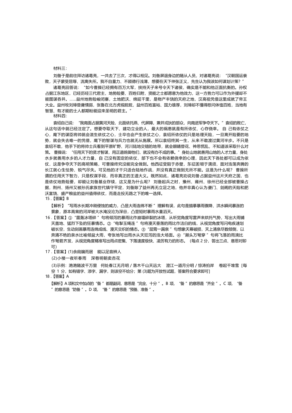 语文四川大数据智学领航联盟2027届高三年级上学期9月入学定时模拟训练(9.7-9.8)(1).docx_第3页
