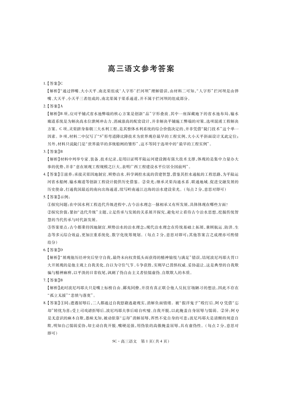 语文四川大数据智学领航联盟2027届高三年级上学期9月入学定时模拟训练(9.7-9.8)(1).pdf_第1页