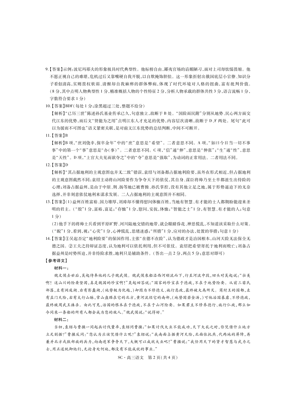 语文四川大数据智学领航联盟2027届高三年级上学期9月入学定时模拟训练(9.7-9.8)(1).pdf_第2页