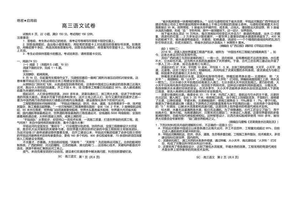 语文四川大数据智学领航联盟2027届高三年级上学期9月入学定时模拟训练(9.7-9.8).docx_第1页