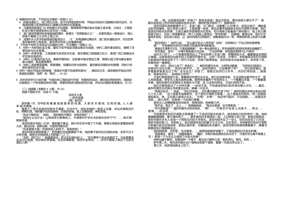 语文四川大数据智学领航联盟2027届高三年级上学期9月入学定时模拟训练(9.7-9.8).docx_第2页