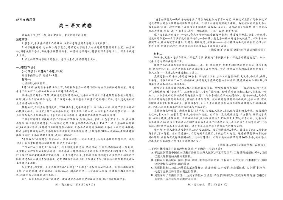 语文四川大数据智学领航联盟2027届高三年级上学期9月入学定时模拟训练(9.7-9.8).pdf_第1页