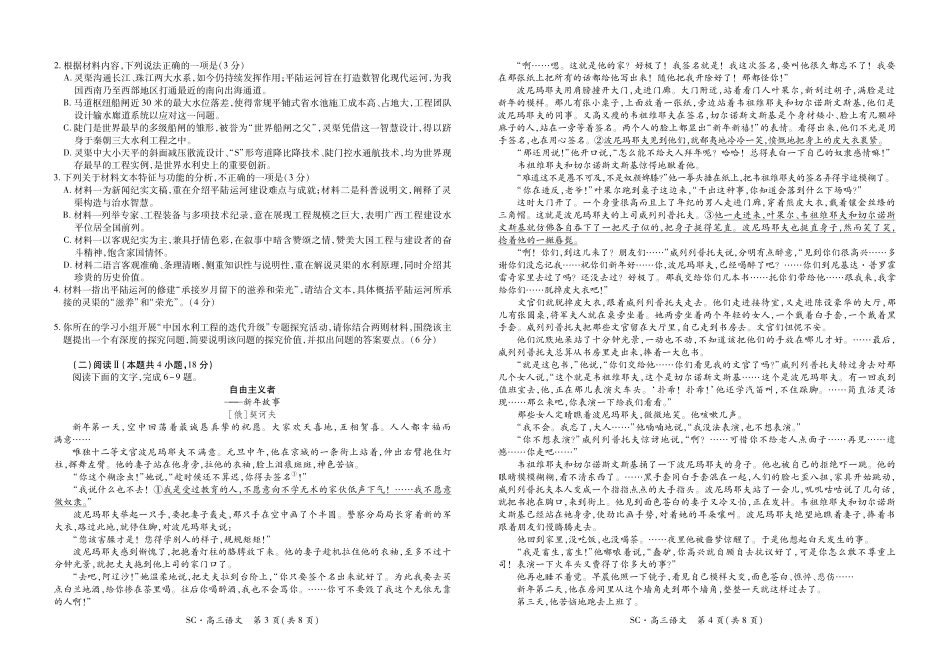 语文四川大数据智学领航联盟2027届高三年级上学期9月入学定时模拟训练(9.7-9.8).pdf_第2页