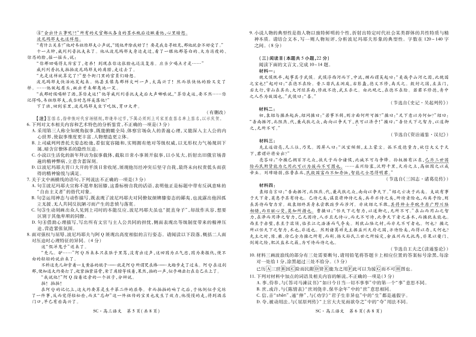 语文四川大数据智学领航联盟2027届高三年级上学期9月入学定时模拟训练(9.7-9.8).pdf_第3页