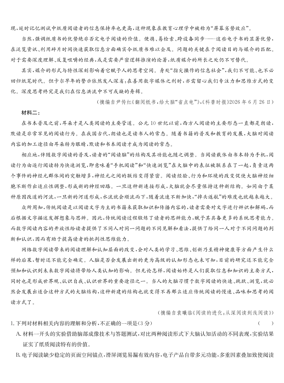 语文四川九师联盟2027届高三年级9月开学联考(9.3-9.4).pdf_第2页