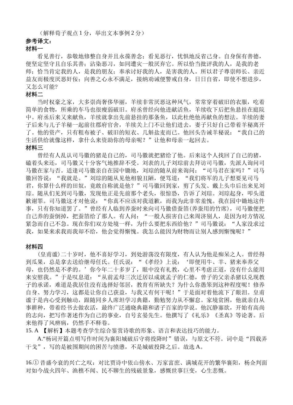 语文四川射洪中学高2024级(2027届)高三年级上期入学考试(8月底)(1).docx_第3页