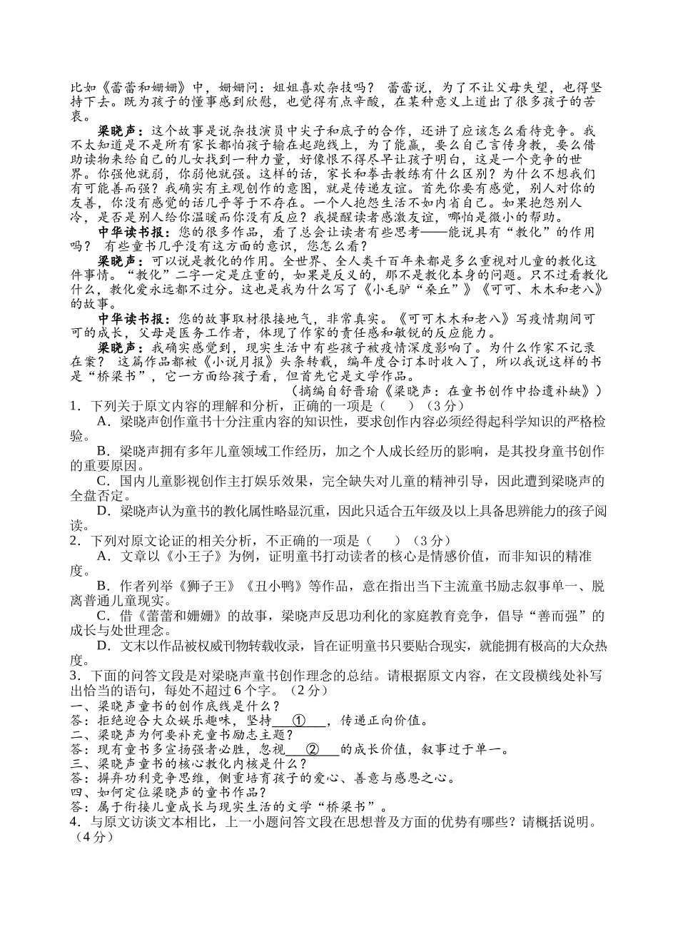语文四川射洪中学高2024级(2027届)高三年级上期入学考试(8月底).docx_第2页