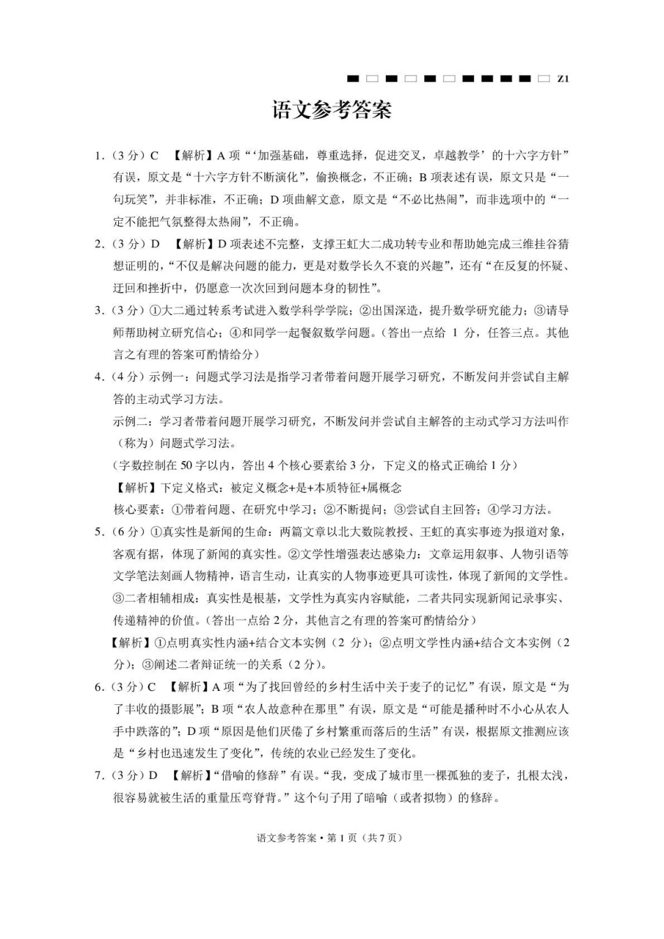 语文西南名校联盟2027届高三上学期8月检测(8.25-8.26)(1).pdf_第1页