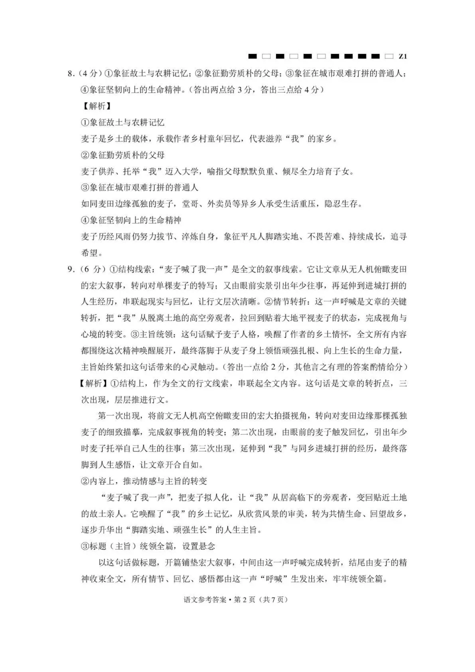 语文西南名校联盟2027届高三上学期8月检测(8.25-8.26)(1).pdf_第2页