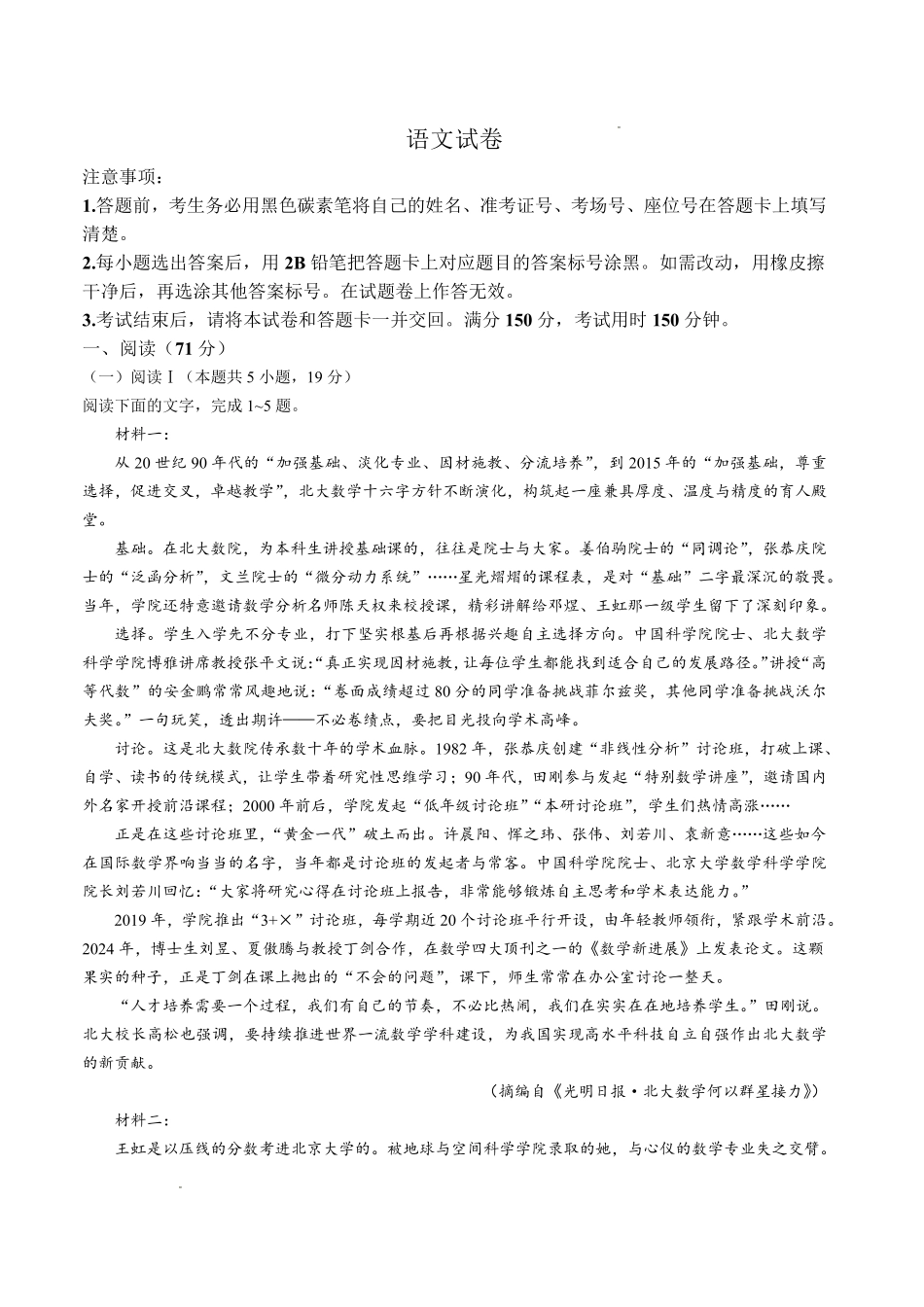 语文西南名校联盟2027届高三上学期8月检测(8.25-8.26).pdf_第1页