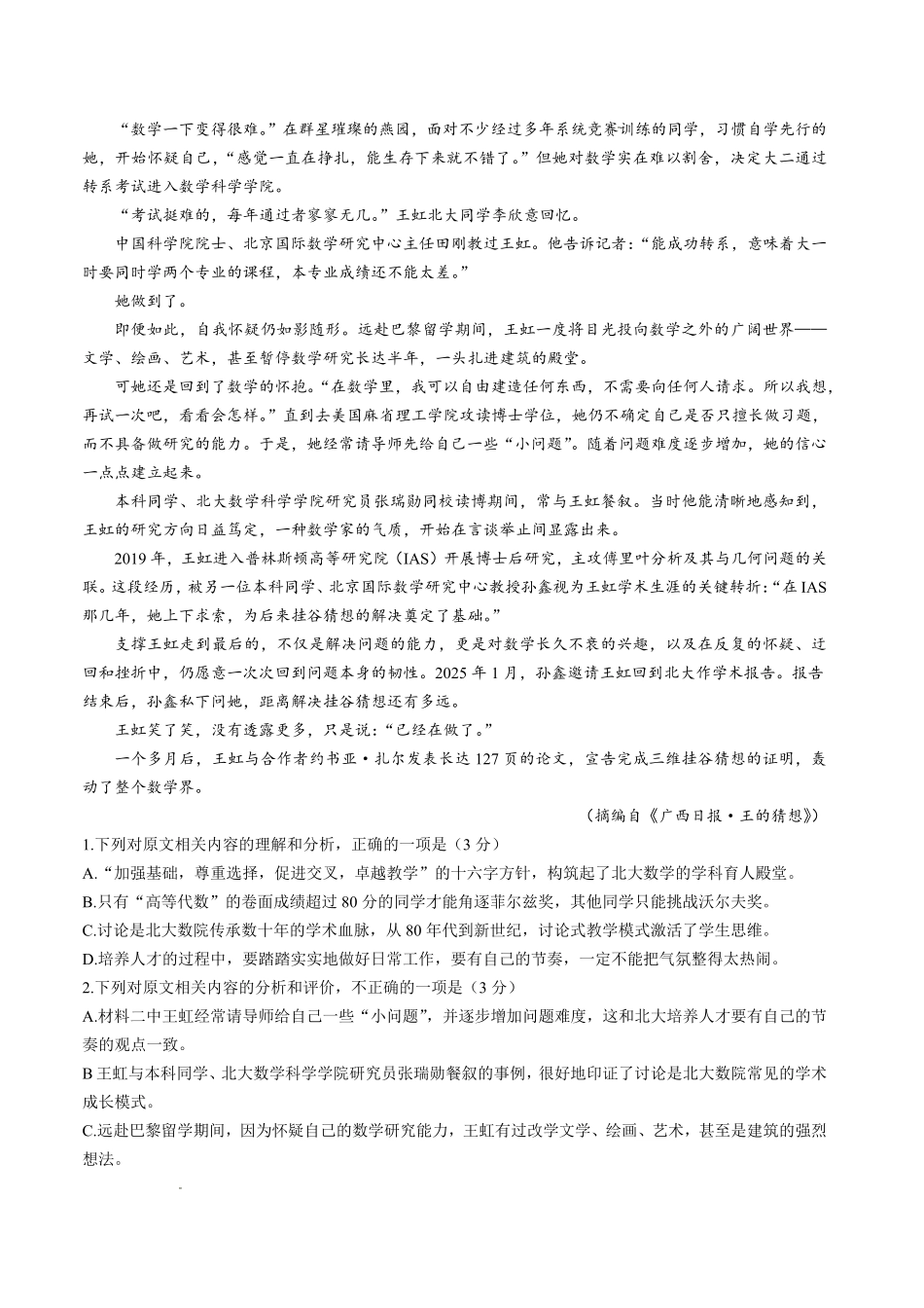 语文西南名校联盟2027届高三上学期8月检测(8.25-8.26).pdf_第2页