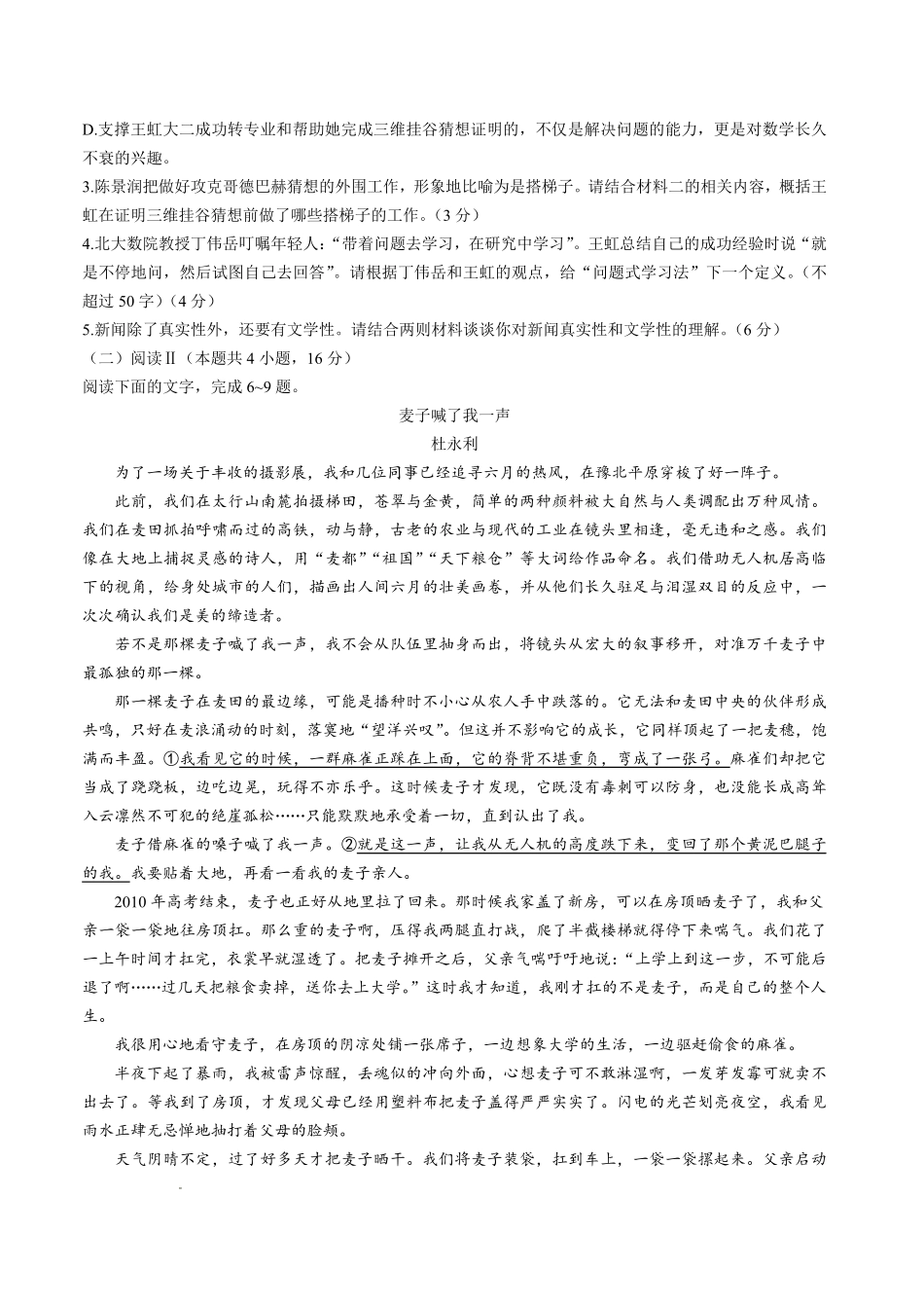语文西南名校联盟2027届高三上学期8月检测(8.25-8.26).pdf_第3页