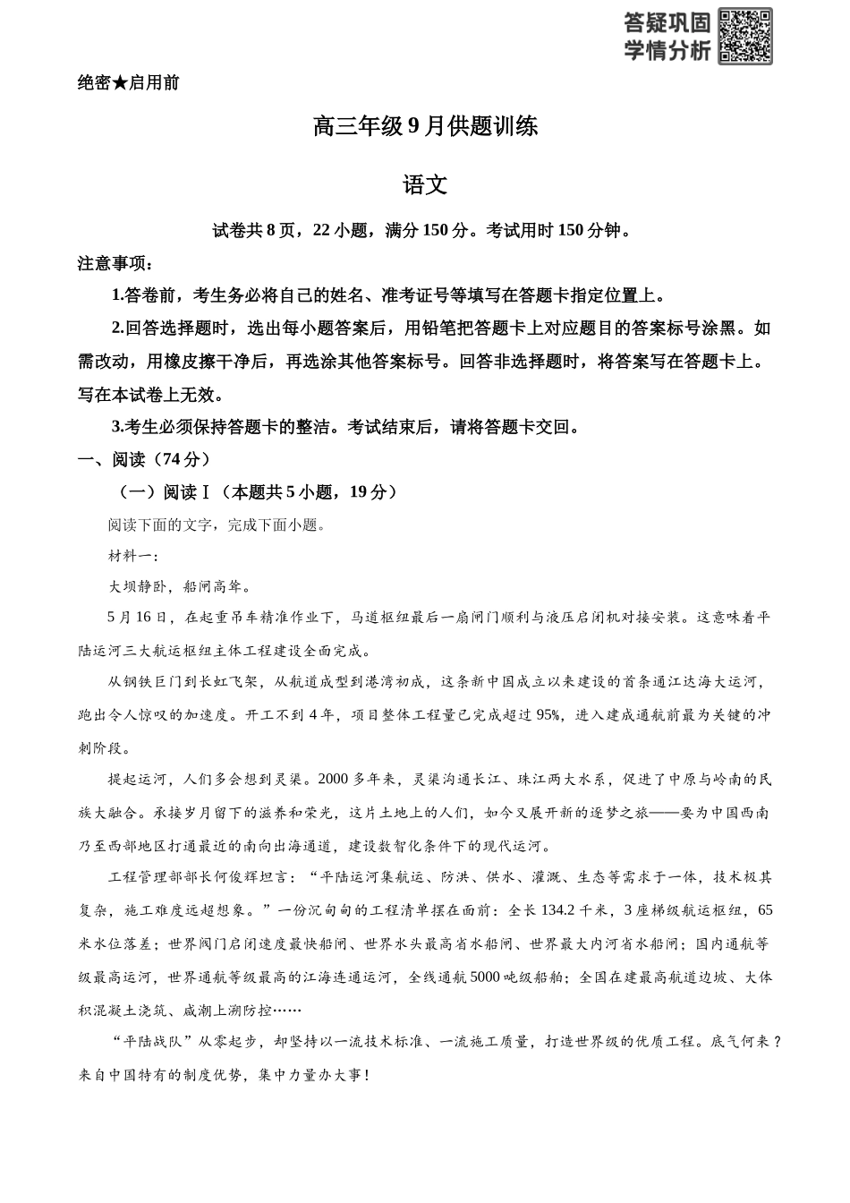 语文详细解析广东佛山市上进领航联考(百校大联考)2026-2027学年高三年级9月供题训练暨开学考(9.3-9.4).docx_第1页