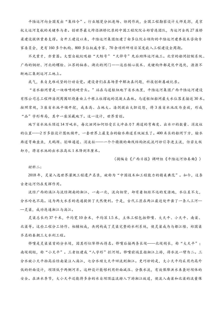 语文详细解析广东佛山市上进领航联考(百校大联考)2026-2027学年高三年级9月供题训练暨开学考(9.3-9.4).docx_第2页
