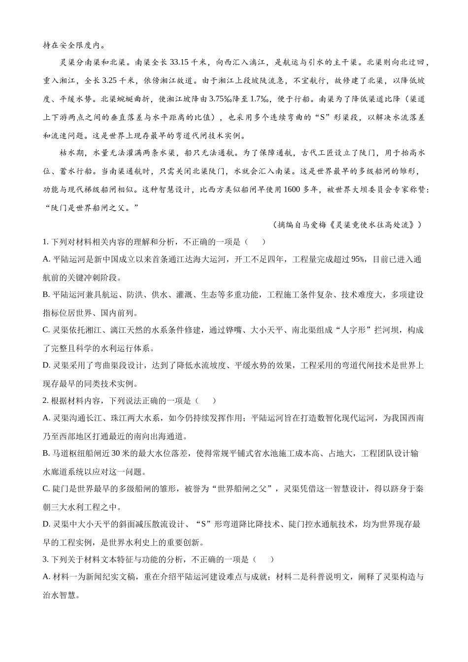 语文详细解析广东佛山市上进领航联考(百校大联考)2026-2027学年高三年级9月供题训练暨开学考(9.3-9.4).docx_第3页