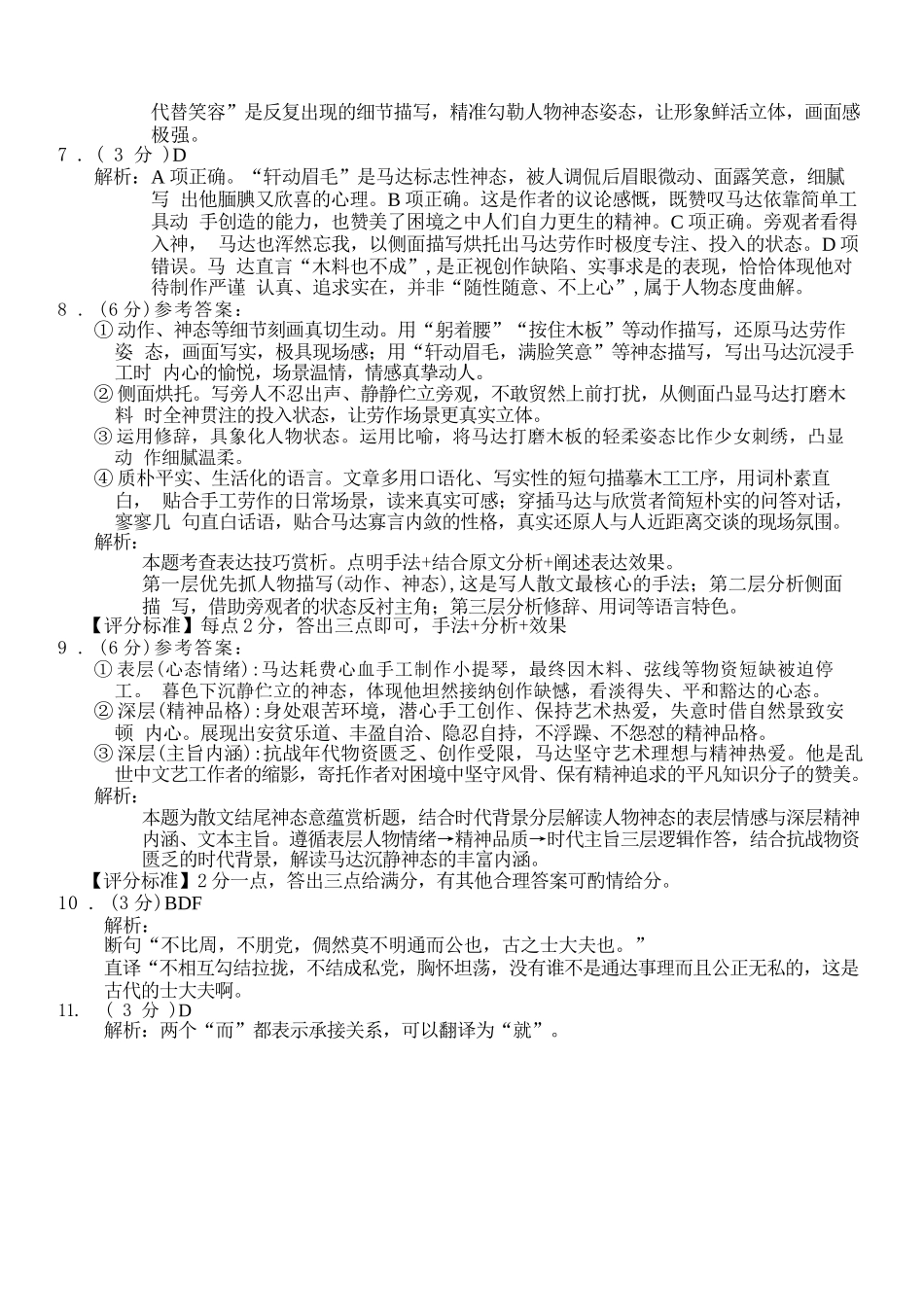 语文浙江A9协作体2026年2027届高三年级暑期8月学情返校诊断(8.26-8.28)(1).docx_第2页