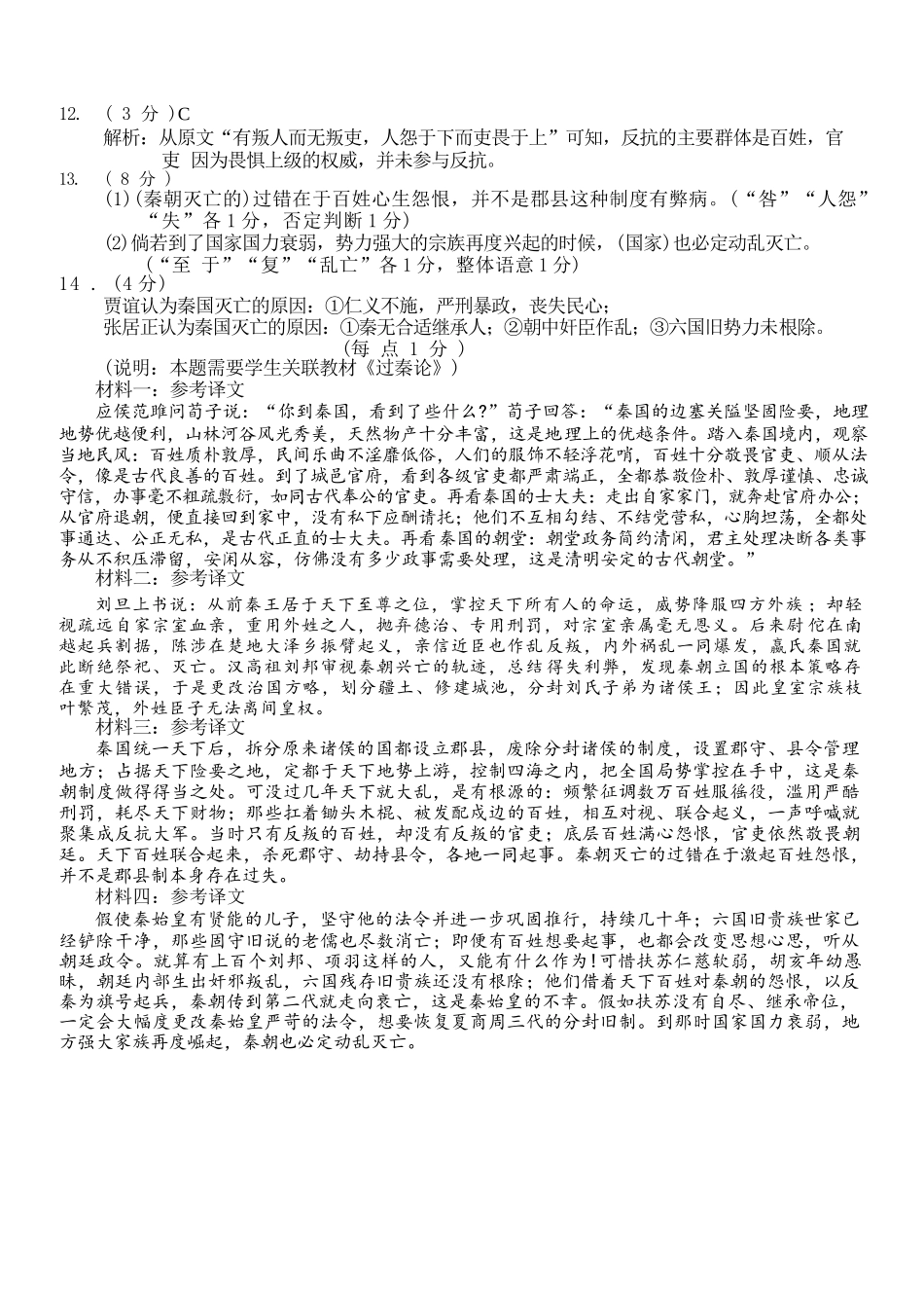 语文浙江A9协作体2026年2027届高三年级暑期8月学情返校诊断(8.26-8.28)(1).docx_第3页