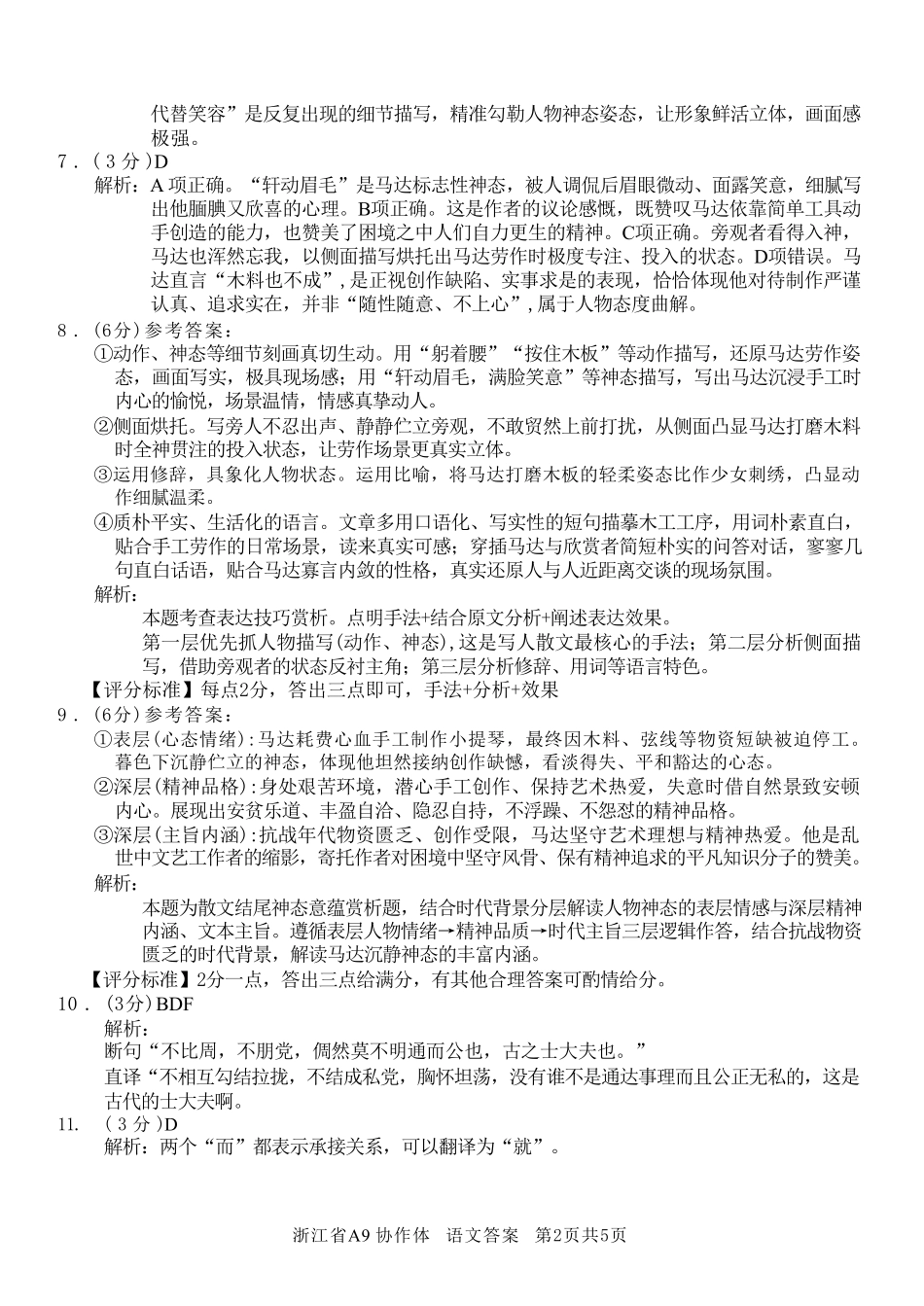 语文浙江A9协作体2026年2027届高三年级暑期8月学情返校诊断(8.26-8.28)(1).pdf_第2页