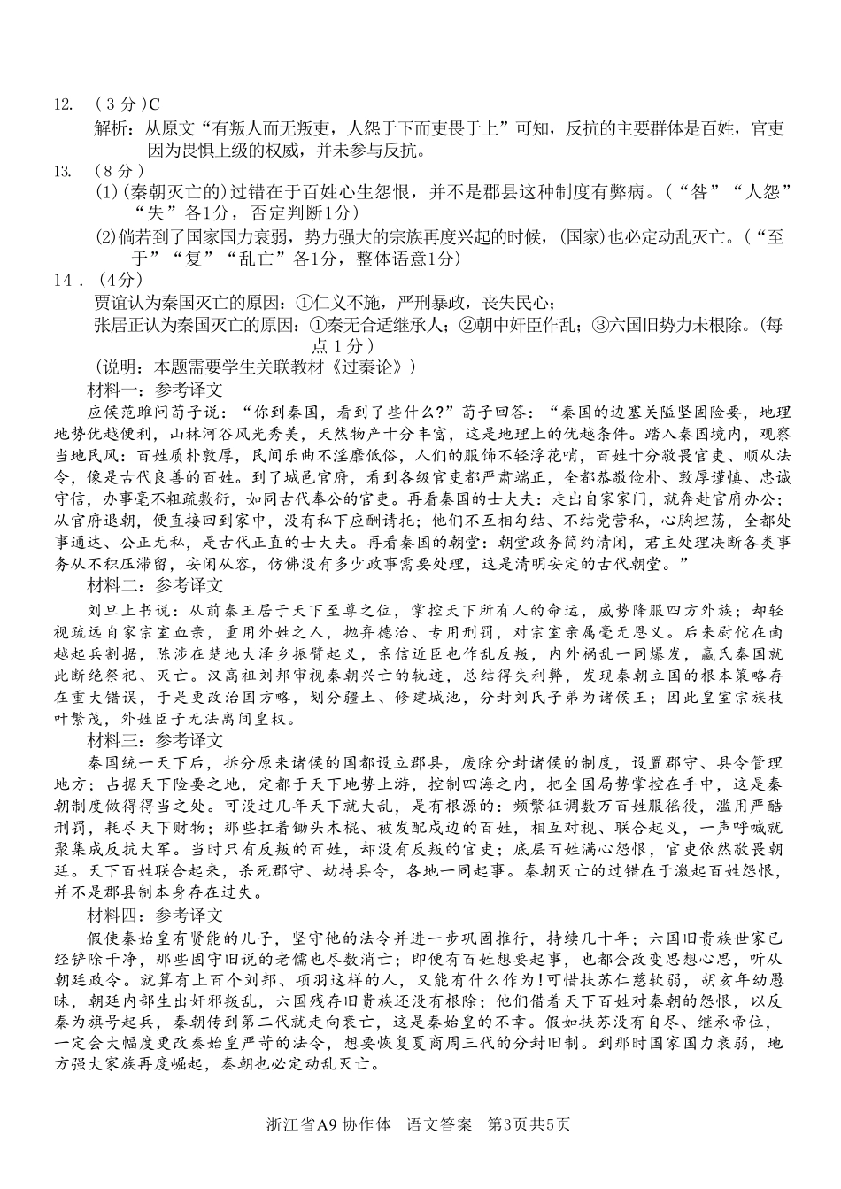 语文浙江A9协作体2026年2027届高三年级暑期8月学情返校诊断(8.26-8.28)(1).pdf_第3页