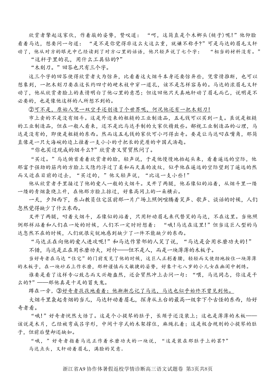 语文浙江A9协作体2026年2027届高三年级暑期8月学情返校诊断(8.26-8.28).pdf_第3页