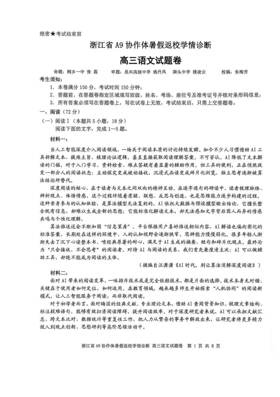 语文浙江A9协作体2027届高三年级8月返校联考(8.26-8.28)(1).pdf_第1页