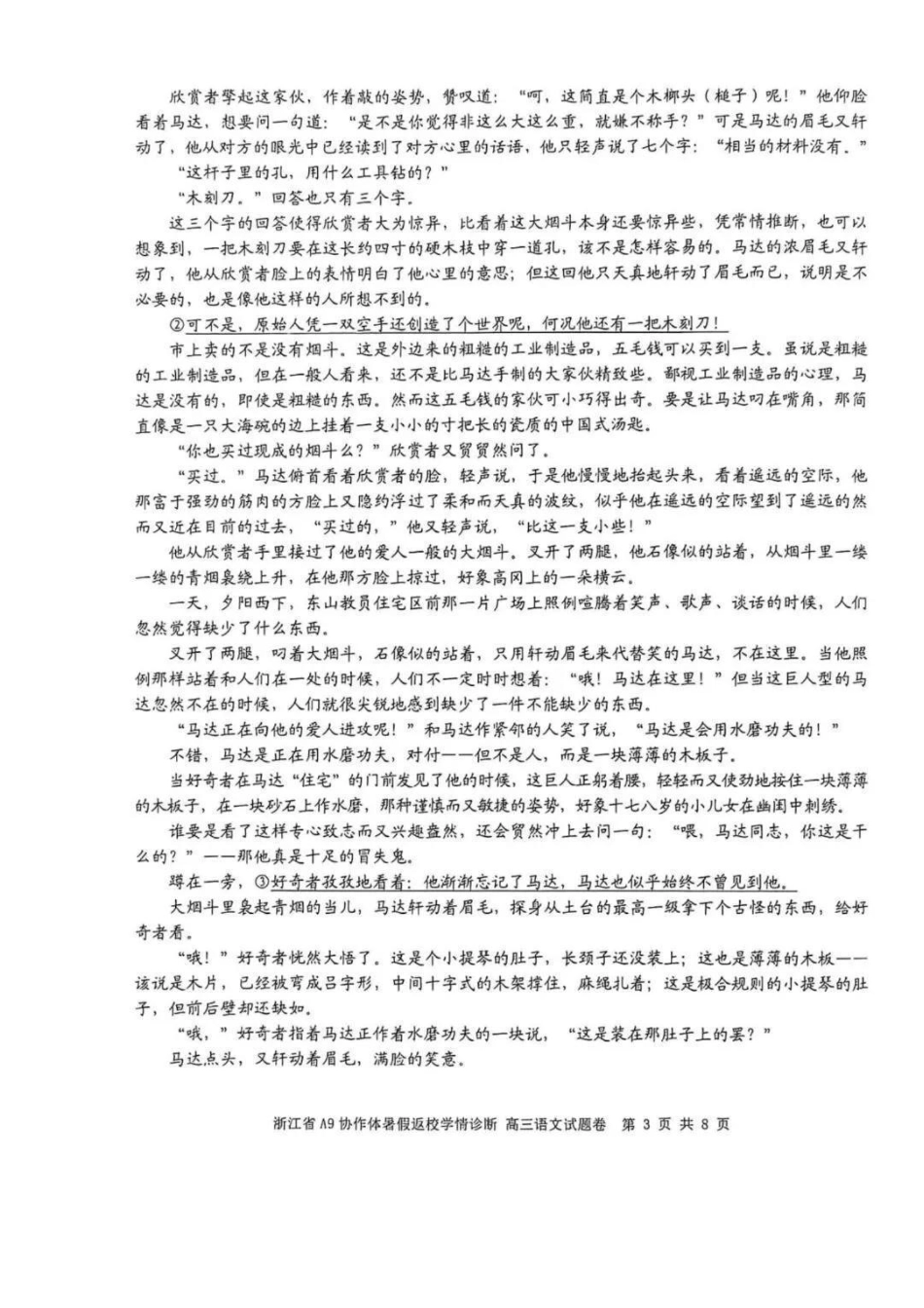 语文浙江A9协作体2027届高三年级8月返校联考(8.26-8.28)(1).pdf_第3页