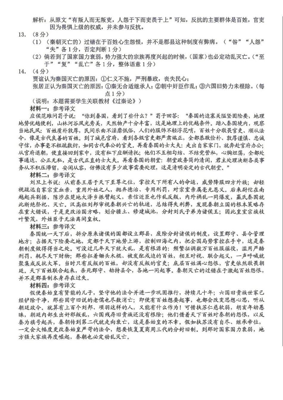 语文浙江A9协作体2027届高三年级8月返校联考(8.26-8.28)(2).pdf_第3页