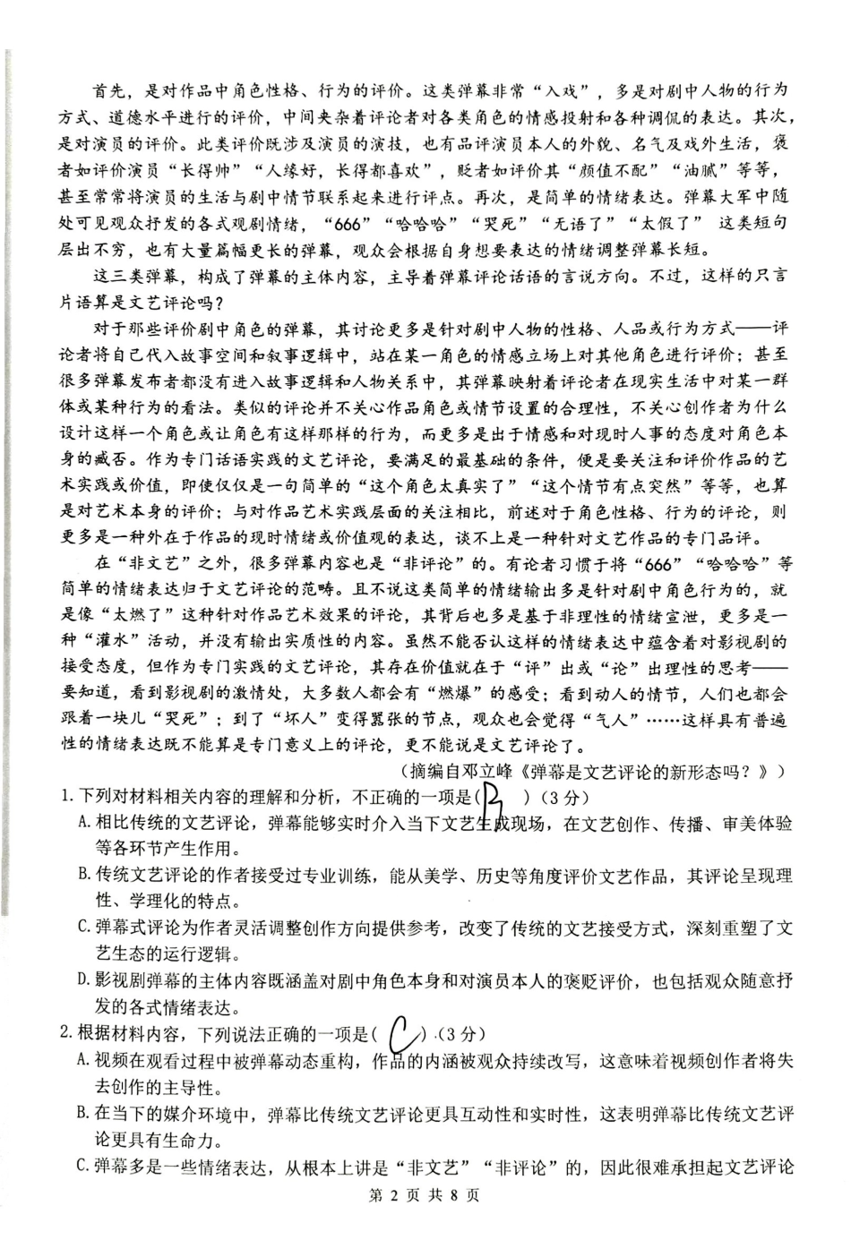 语文浙江G12名校协作体2027届高三年级9月返校联考(9.1-9.2).pdf_第2页