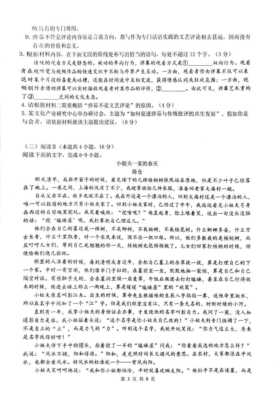 语文浙江G12名校协作体2027届高三年级9月返校联考(9.1-9.2).pdf_第3页