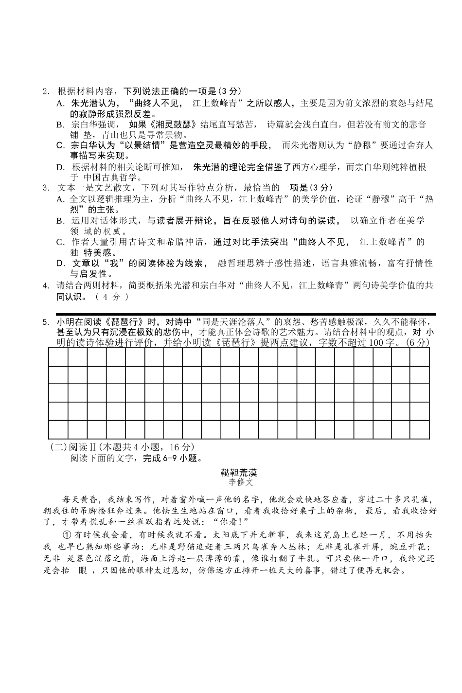 语文浙江Z20名校联盟(浙江名校新高考研究联盟)2027届高三年级第一次学情诊断暨返校考(8.20-8.22).docx_第3页