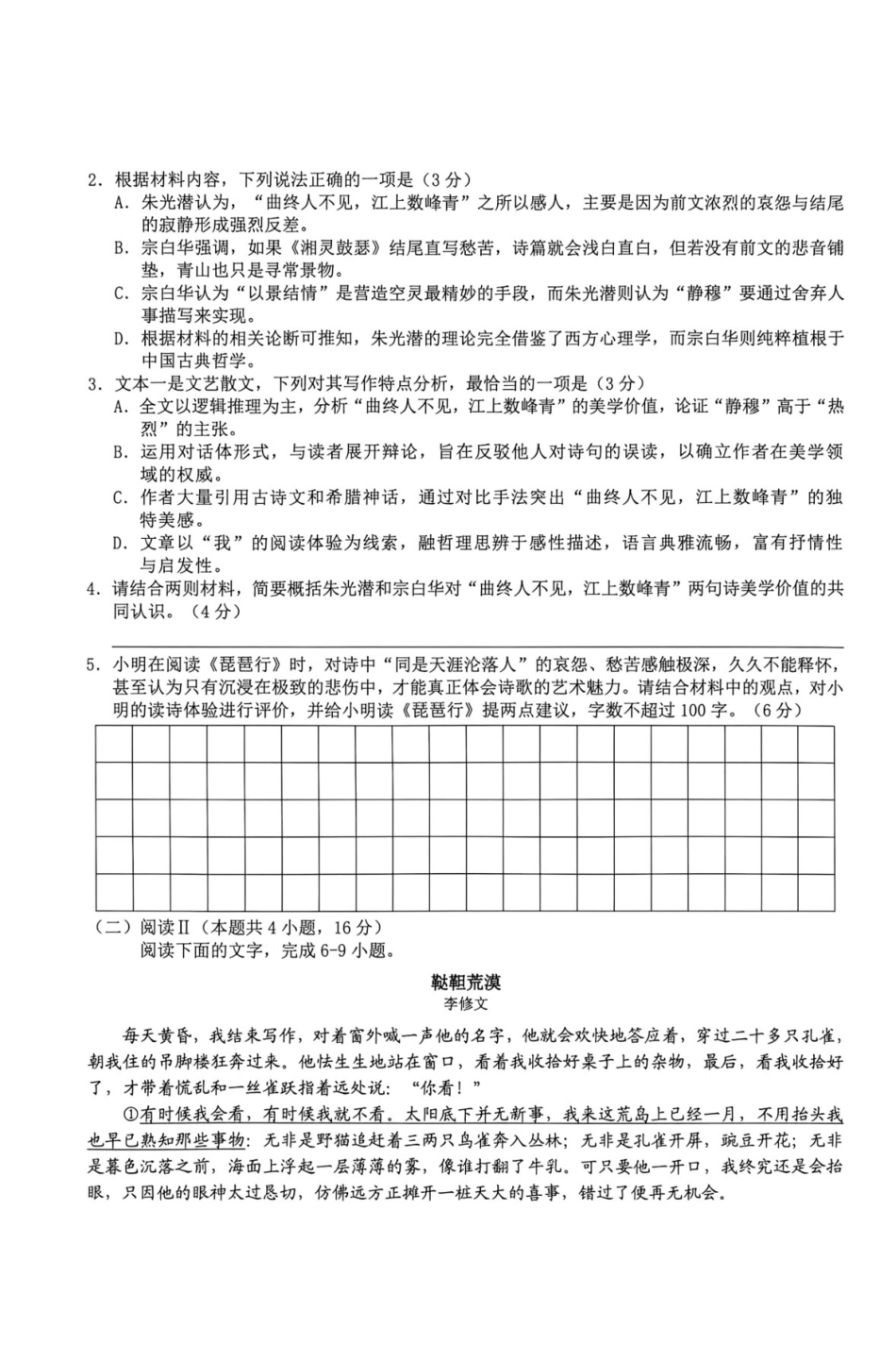 语文浙江Z20名校联盟(浙江名校新高考研究联盟)2027届高三年级第一次学情诊断暨返校考(8.20-8.22).pdf_第3页
